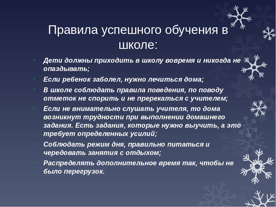 Правила обучения. Права и обязанности учащегося.